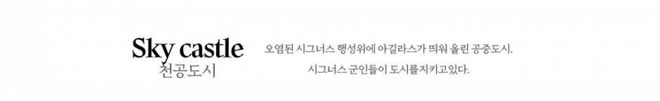 천공도시