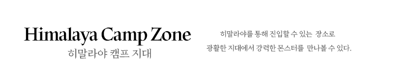 히말라야 캠프 지대