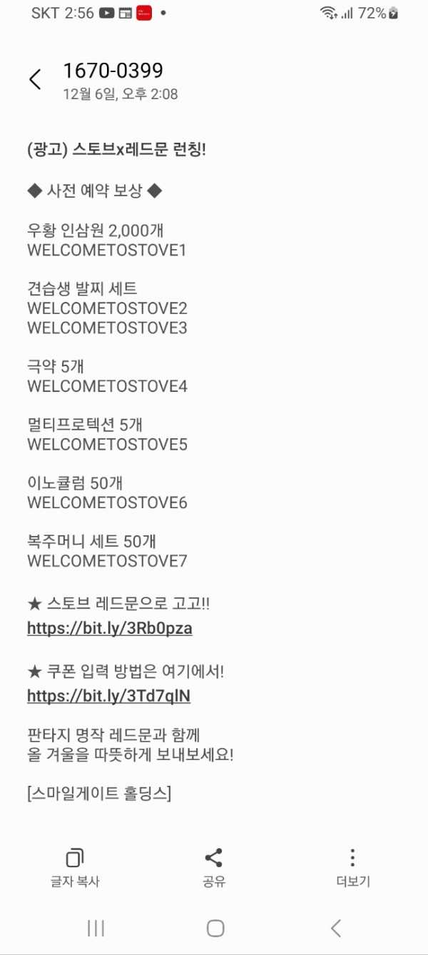 2023-12-6 스토브(스마일게이트) 사전예약쿠폰 사용가능