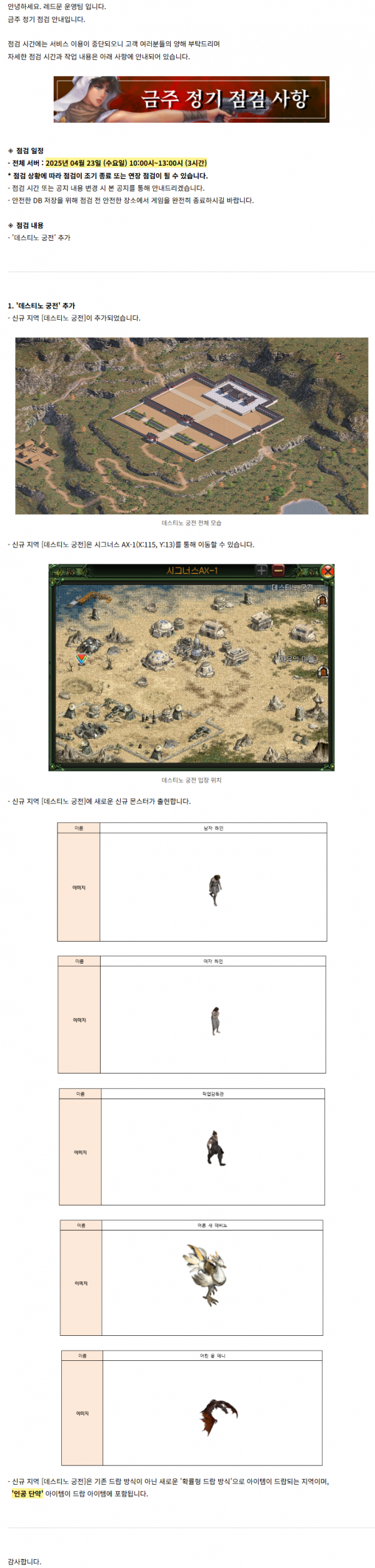 [레드문 온라인] 04월 23일 (수) 정기 점검 안내 드립니다.