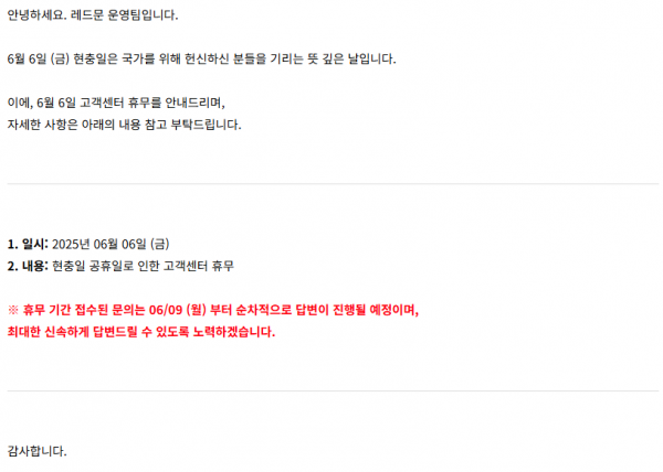 현충일 고객센터 휴무 안내