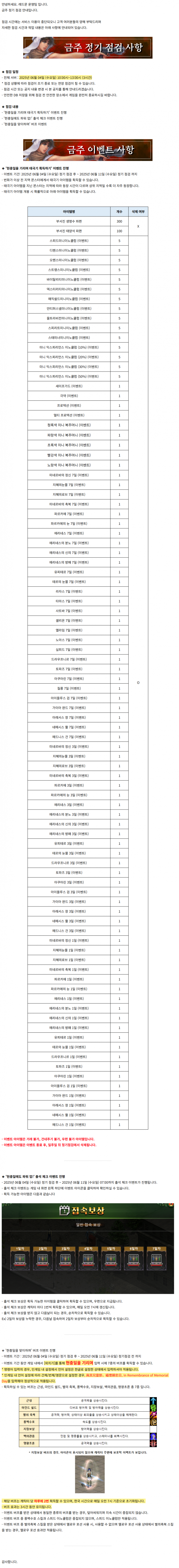 [레드문 온라인] 06월 04일 (수) 정기 점검 안내 드립니다.