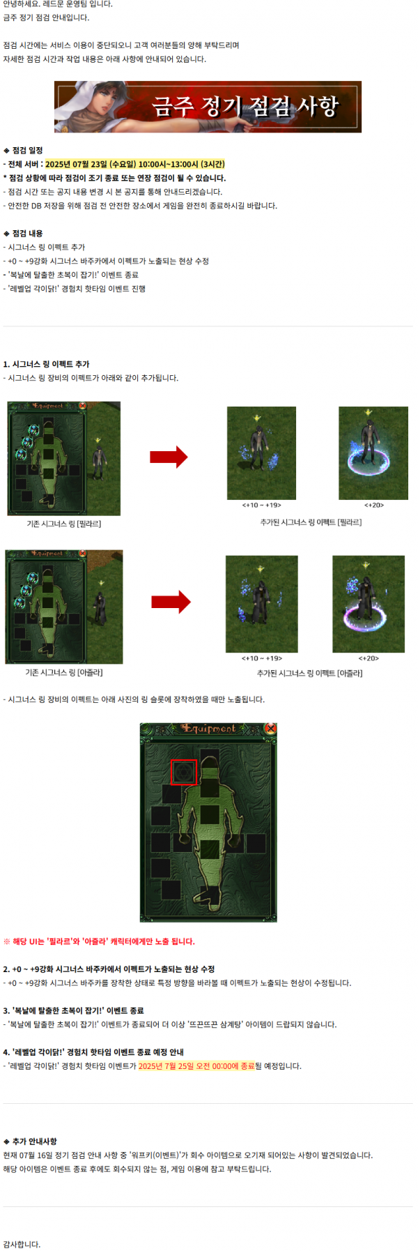 [레드문 온라인] 07월 23일 (수) 정기 점검 안내 드립니다.