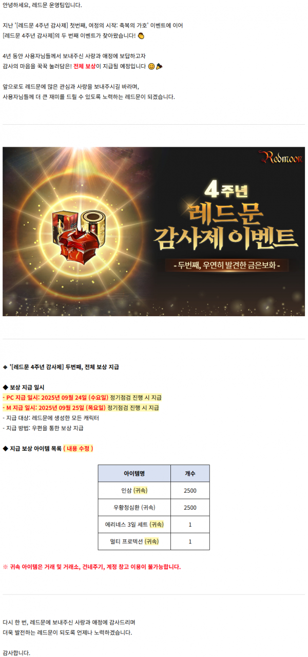 [레드문 4주년 감사제] 두번째, 우연히 발견한 금은보화 (내용 수정)