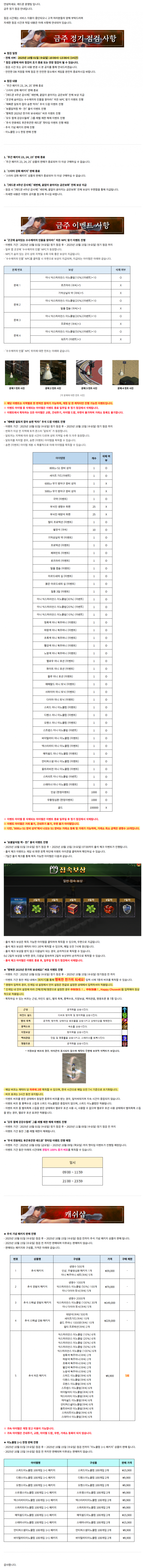 [레드문 온라인] 10월 01일 (수) 정기 점검 안내 드립니다.