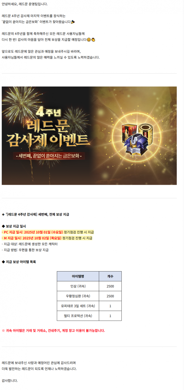 [레드문 4주년 감사제] '세번째, 끝없이 쏟아지는 금은보화'