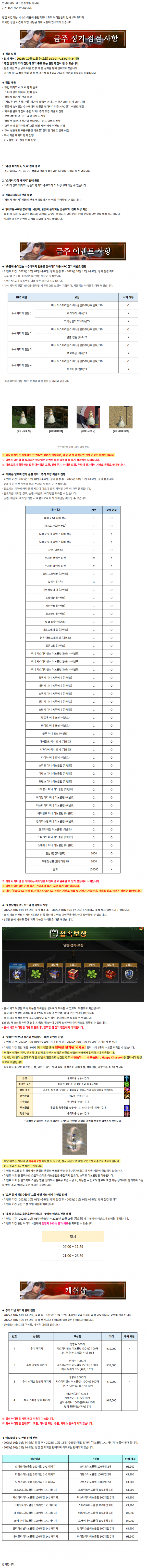 [레드문 스피드 시즌서버 Season4] 10월 01일 (수) 정기 점검 안내 드립니다.