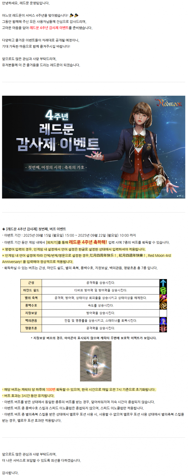 [레드문 4주년 감사제] 첫번째, 여정의 시작 : 축복의 가호