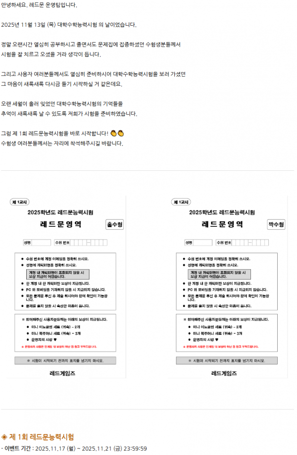 [Event] 제 1회 레드문능력시험을 진행합니다.