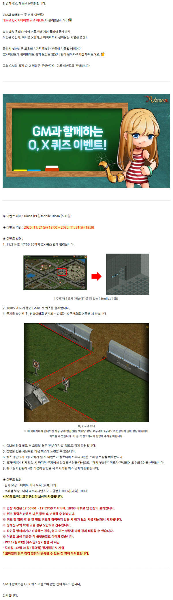 GM과 함께 즐겨보자! O,X 퀴즈 이벤트 (내용 수정)