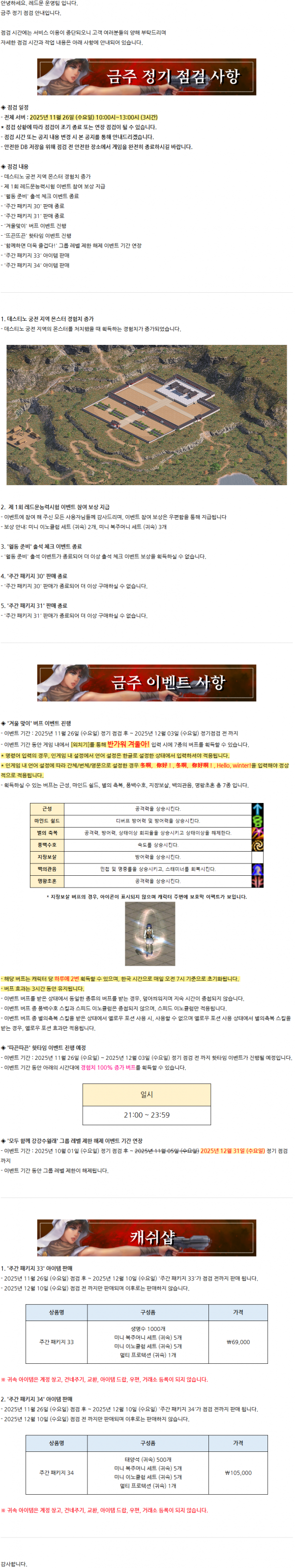 [레드문 온라인] 11월 26일 (수) 정기 점검 안내 드립니다.