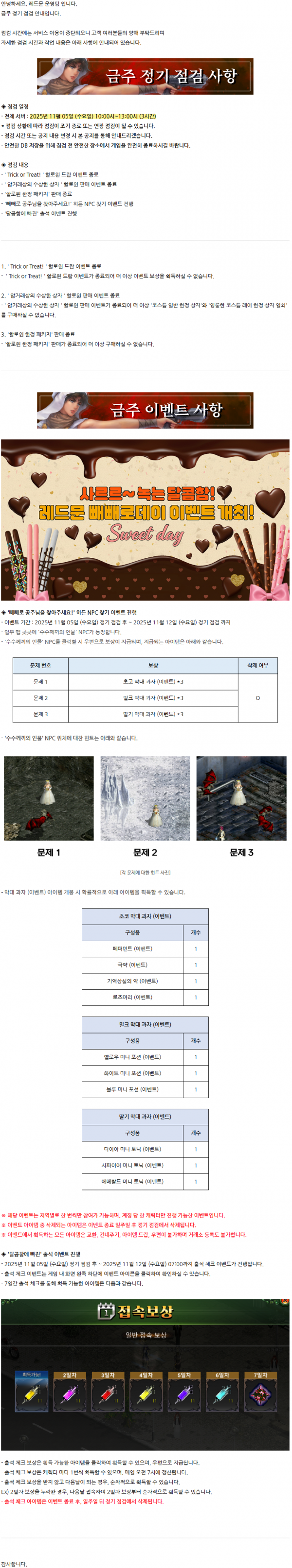 [레드문 스피드 시즌서버 Season4] 11월 05일 (수) 정기 점검 안내 드립니다.
