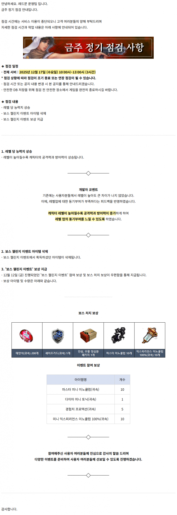 [레드문 온라인] 12월 17일 (수) 정기 점검 안내 드립니다.