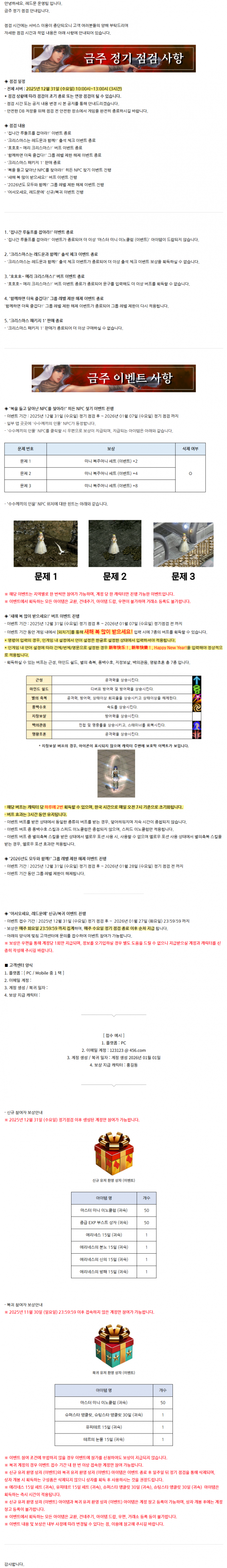 [레드문 온라인] 12월 31일 (수) 정기 점검 안내 드립니다.