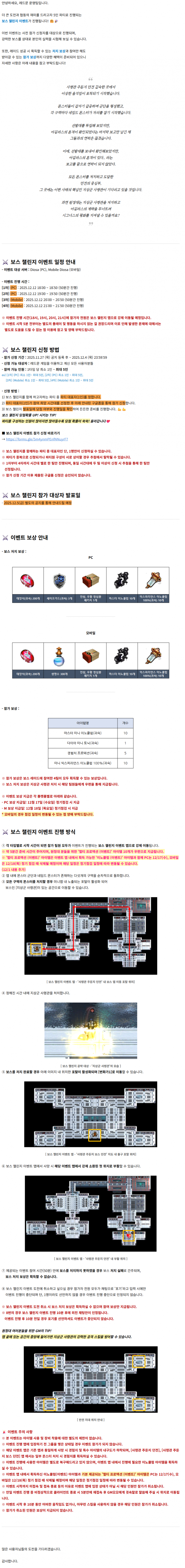 '지상군 사령관을 잡아라!' 보스 챌린지 이벤트 개최 (12/1 내용 추가)