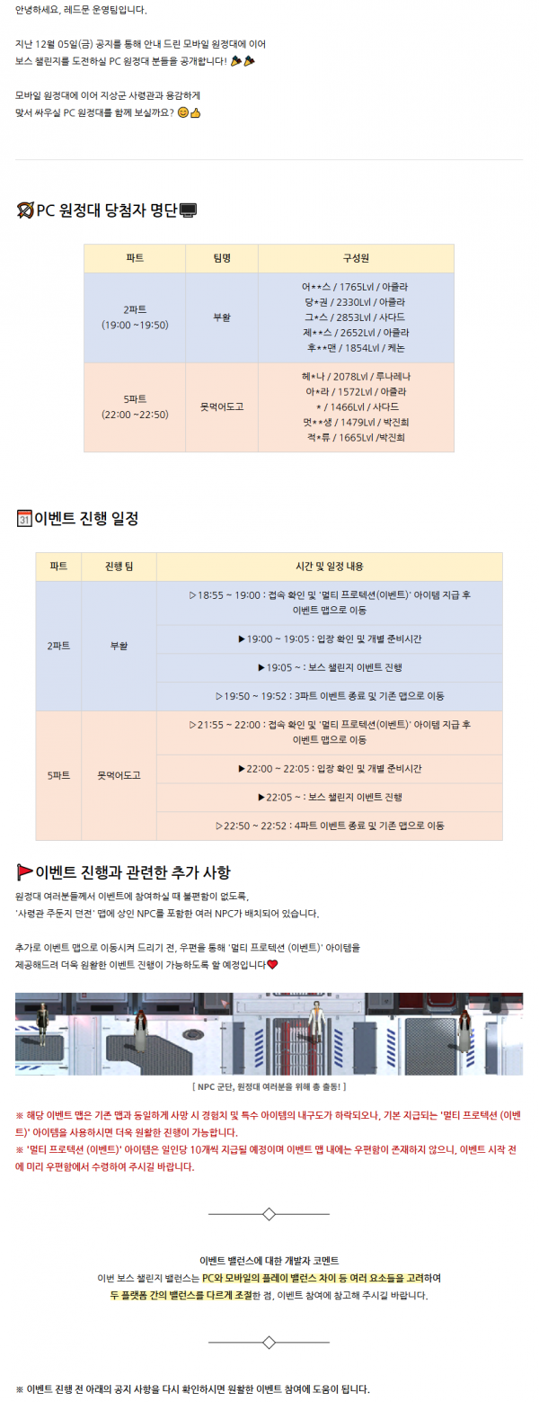 PC 보스 챌린지 원정대 당첨자 발표 안내