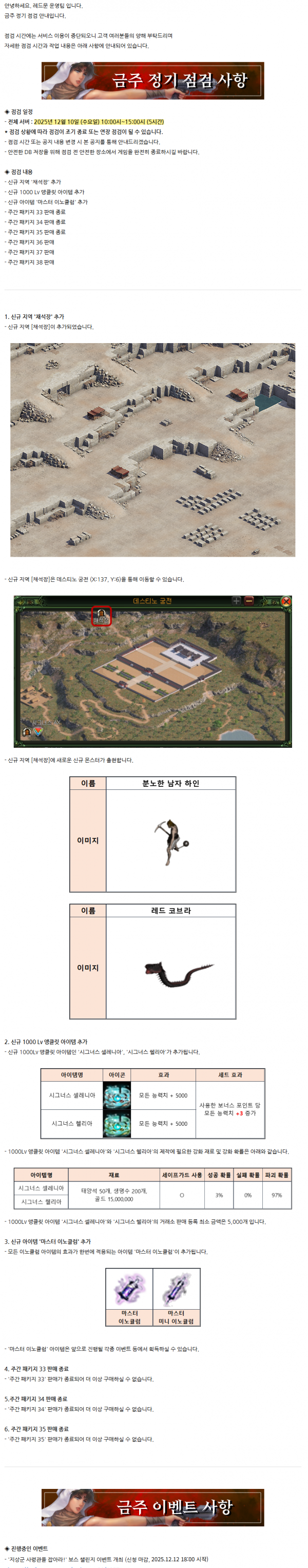 [레드문 온라인] 12월 10일 (수) 정기 점검 안내 드립니다.
